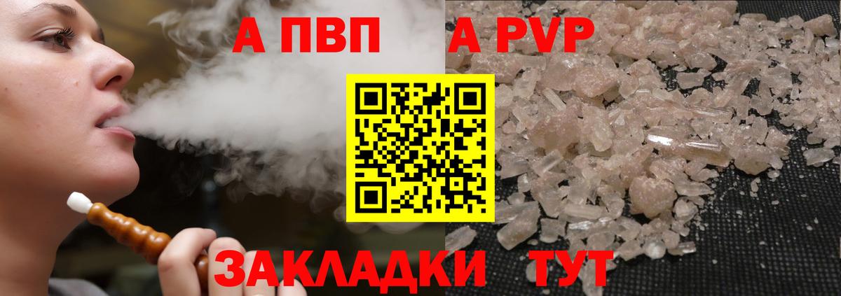 A-PVP Crystall  Вход с VPN  купить   A PVP крисы CK  Благодарный 