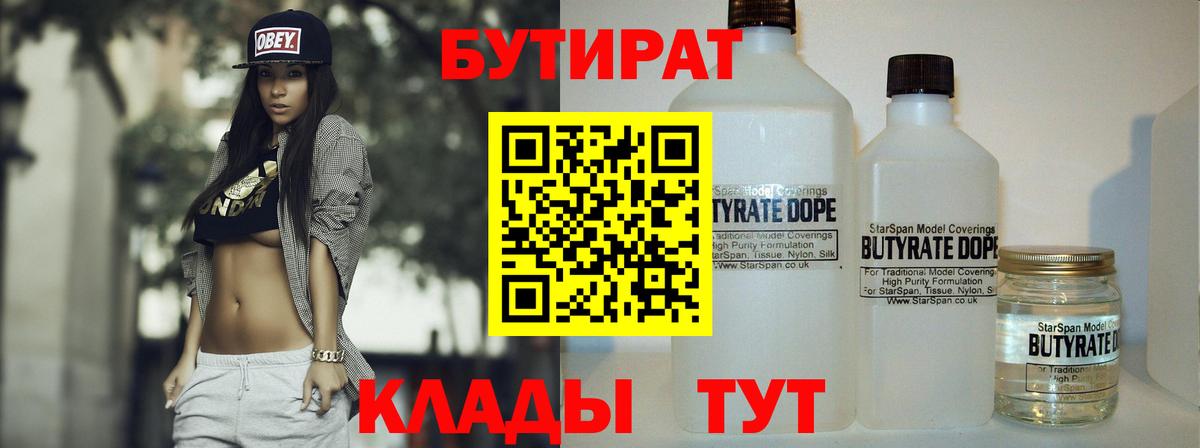 Благодарный  БУТИРАТ BDO  Вход с VPN 