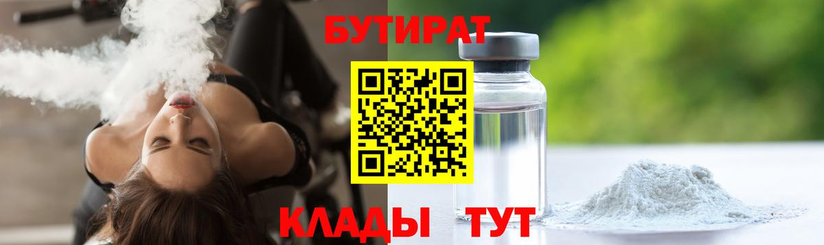 БУТИРАТ 99% Благодарный