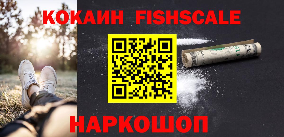 Благодарный  COCAIN Перу  КОКАИН Fish Scale  Вход с VPN 