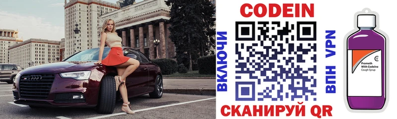 купить наркотики цена МЕГА сайт Кодеиновый сироп Lean напиток Lean (лин) Благодарный