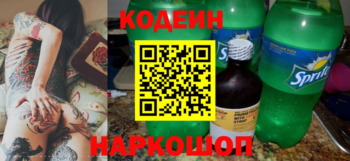 Кодеиновый сироп Lean напиток Lean (лин)  Вход с VPN  Благодарный 