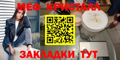 мяу мяу кристалл Апшеронск