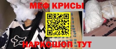 мяу мяу кристалл Апшеронск
