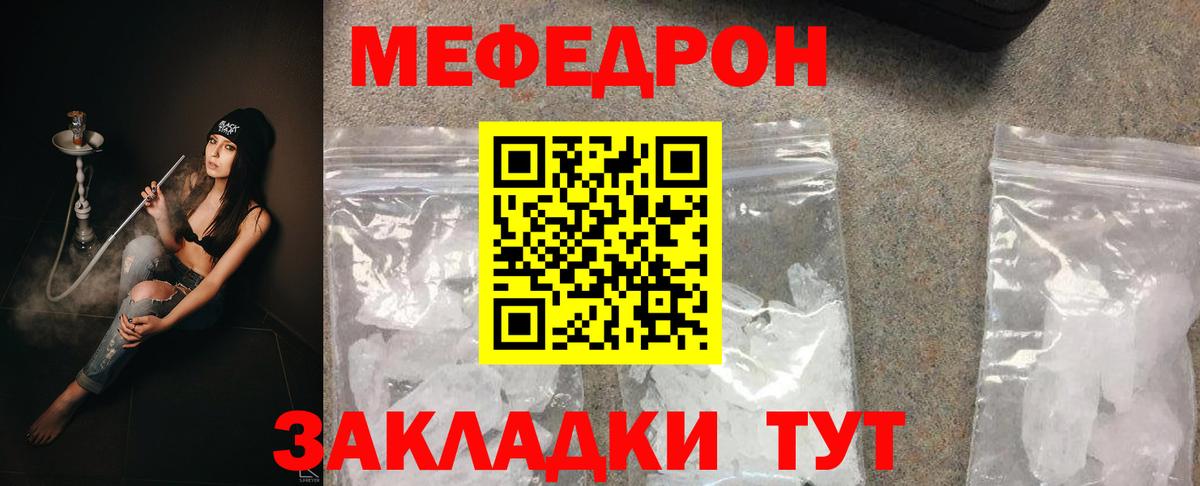 Меф мука Благодарный